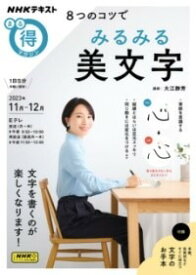 [書籍] 8つのコツで　みるみる美文字【10,000円以上送料無料】(ヤッツノコツデミルミルビモジ)