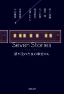 [] SEVEN@STORIES@ꂽ̎ԑy10,000~ȏ㑗z(ZuXg[[Y zVKiK^mV\EJ)