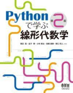 [����] PYTHON�Ŋw�Ԑ��`�㐔�w�i��2�Łj�y10,000�~�ȏ㑗�������z(�p�C�\���f�}�i�u�Z���P�C�_�C�X�E�K�N�_�C�j�n��)