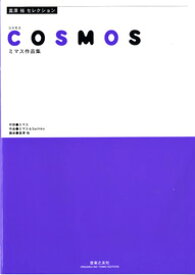 楽天市場 富澤裕 Cosmos 合唱の通販