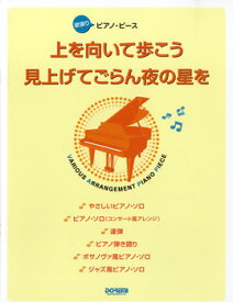 楽天市場 上を向いて歩こう 楽譜 無料の通販