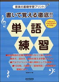 楽天市場 単語練習 ドレミの通販 楽天市場 単語練習 ドレミの通販