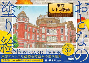 [����] ���ƂȂ̓h��G�@POSTCARD BOOK�@�������g���U���y10,000�~�ȏ㑗�������z(�I�g�i�m�k���G POSTCARD BOOK �g�E�L���E���g���T���|)