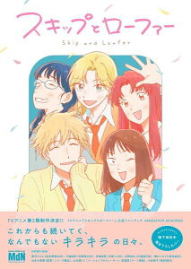 [����] TV�A�j���u�X�L�b�v�ƃ��[�t�@�[�v�����t�@���u�b�N ANIMATION MEMORIES�y10,000�~�ȏ㑗�������z(TV�A�j����X�L�b�v�g���[�t�@�[�R�E�V�L�t�@���u�b�N�b�N ANIMATION MEMORIES)