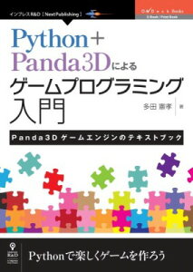 [����] PYTHON�{PANDA3D�ɂ��Q�[���v���O���~���O����y10,000�~�ȏ㑗�������z(PYTHON+PANDA3D�j�����Q�[���v���O���~���O�j���E����)