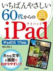 [] ΂₳60ォIPAD IPADOS 17Ήy10,000~ȏ㑗z(C`oTVCNWE_CJmACpbgACpbgI[)