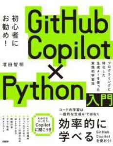 [����] GITHUB COPILOT×PYTHON����y10,000�~�ȏ㑗�������z(�M�b�g�n�u�R�p�C���b�g �p�C�\���j���E����)