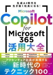 [] MICROSOFT COPILOT FOR MICROSOFT 365pSy10,000~ȏ㑗z(}CN\tgRpCbgtH[}CN\tgTNSJcE^)