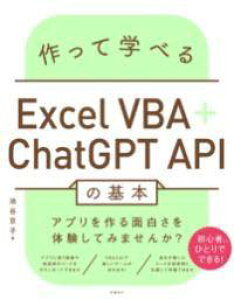 [] ĊwׂEXCEL VBA{CHATGPT API̊{y10,000~ȏ㑗z(cNbe}ixGNZuCr[G[vX`bgW[s[)