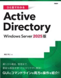[] ЂƖڂł킩ACTIVE DIRECTORY WINDOWS SERVER 2025Ły10,000~ȏ㑗z(qgfJANeBufBNgEChEYT[ojZ)