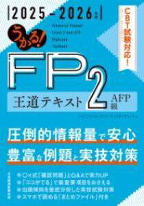 [] I FP2EAFP eLXg 2025-2026NŁy10,000~ȏ㑗z(EJ Gts[ jLE G[Gts[ IEhEeLXg jZ)