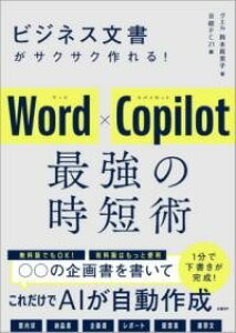 [] rWlXTNTNI WORD×COPILOT ŋ̎Zpy10,000~ȏ㑗z(rWlXuVKTNTNcNWordJPCopilot)