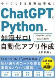 [] CHATGPTPYTHONŒm[I Av쐬y10,000~ȏ㑗z(ChatGPTgPythonf`VLZ!WhEJAvZCT)