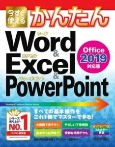 [����] �������g���邩�񂽂�@WORD & EXCEL & POWERPOINT 2019�y10,000�~�ȏ㑗�������z(�C�}�X�O�c�J�G���J���^�����h�A���h�G�N�Z���A���h�p���|)