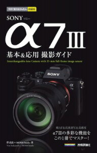 [����] �������g���邩�񂽂�mini�@SONY ��7 III�@��{�����p�B�e�K�C�h�y10,000�~�ȏ㑗�������z(�C�}�X�O�c�J�G���J���^��mini SONY a7 III �L�z��&�I�E���E�T�c�G�C)