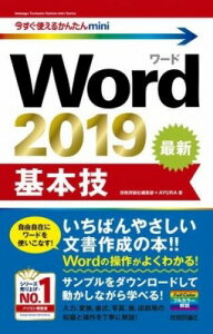 [����] �������g���邩�񂽂�MINI�@WORD 2019�@��{�Z�y10,000�~�ȏ㑗�������z(�C�}�X�O�c�J�G���J���^���~�j���h�j�Z���W���E�L���E�L�z�����U)