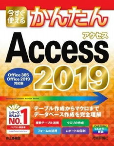 [����] �������g���邩�񂽂�@ACCESS 2019�@�mOFFICE 365/OFFICE 2019�Ή��Łn�y10,000�~�ȏ㑗�������z(�C�}�X�O�c�J�G���J���^���A�N�Z�X�j�Z���W���E�L���E�I�t�B�X�T�����N)