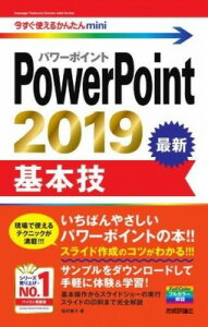 [����] �������g���邩�񂽂�MINI�@POWERPOINT 2019�@��{�Z�y10,000�~�ȏ㑗�������z(�C�}�X�O�c�J�G���J���^���~�j�p���|�C���g�j�Z���W���E�L���E�L)