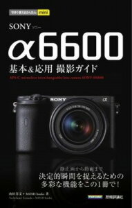 [����] �������g���邩�񂽂�MINI�@SONY ��6600�@��{�����p�B�e�K�C�h�y10,000�~�ȏ㑗�������z(�C�}�X�O�c�J�G���J���^���~�j�\�j�A���t�@���N�Z�����b�s���N�L�z��)