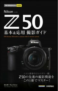 [����] �������g���邩�񂽂�MINI�@NIKON Z 50�@��{�����p�B�e�K�C�h�y10,000�~�ȏ㑗�������z(�C�}�X�O�c�J�G���J���^���~�j�j�R���[�b�g�S�W���E�L�z���A���h)