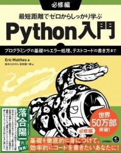 [����] �ŒZ�����Ń[�����炵������w�� PYTHON����@�K�C�ҁ@?�v���O���~���O�̊�b����G���[�����A�e�X...�y10,000�~�ȏ㑗�������z(�T�C�^���L�����f�[���J���V�b�J���}�i�u�p�C�\���j��