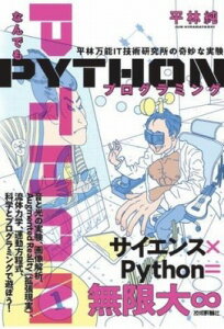 [����] �Ȃ�ł�PYTHON�v���O���~���O�@���і��\IT�Z�p�������̊�Ȏ����y10,000�~�ȏ㑗�������z(�i���f���p�C�\���v���O���~���O �q���o���V�o���m�E�A�C�e)