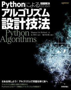 [����] PYTHON�ɂ��������̂��߂̃A���S���Y���݌v�Z�@�y10,000�~�ȏ㑗�������z(�p�C�\���j���������_�C�J�C�P�c�m�^���m�A���S���Y���Z�b�P�C�M)
