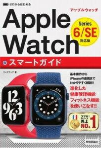 [����] �[������͂��߂�@APPLE WATCH�@�X�}�[�g�K�C�h�@�mSERIES 6/SE �Ή��Łn�y10,000�~�ȏ㑗�������z(�[���J���n�W�����A�b�v���E�H�b�`�X�}�g�K�C�h�V���Y�V�b)
