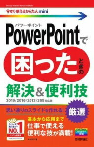 [����] �������g���邩�񂽂�MINI�@POWERPOINT�ō������Ƃ��́@�������֗��Z�@�m2019/2016...�y10,000�~�ȏ㑗�������z(�C�}�X�O�c�J�G���J���^���~�j�p���|�C���g�f�R�}�b�^�g�L�m�J�C)