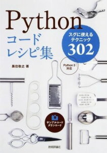 [����] PYTHON�R�[�h���V�s�W�y10,000�~�ȏ㑗�������z(�p�C�\���R�h���V�s�V���E)