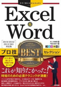 [] g邩񂽂EX@EXCEL & WORD vZBEST ZNVm2019/2016...y10,000~ȏ㑗z(C}XOcJGJ^CGbNXGNZAhhv)