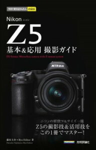[����] �������g���邩�񂽂�MINI�@NIKON Z 5�@��{�����p�B�e�K�C�h�y10,000�~�ȏ㑗�������z(�C�}�X�O�c�J�G���J���^���~�j�j�R���[�b�g�t�@�C�u�L�z���A���h�I)