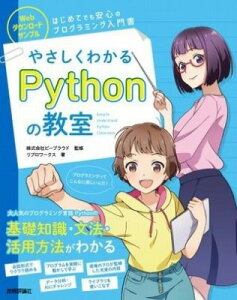 [����] �₳�����킩��PYTHON�̋����y10,000�~�ȏ㑗�������z(���T�V�N���J���p�C�\���m�L���E�V�c)