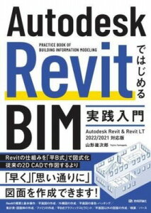 [] AUTODESK REVITł͂߂BIMH@AUTODESK REVIT & REVIT ...y10,000~ȏ㑗z(IgfXNrbgfnWrWbZjEIg)