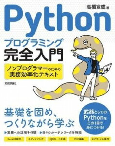 [����] PYTHON�v���O���~���O���S����@ �m���v���O���}�[�̂��߂̎����������e�L�X�g�y10,000�~�ȏ㑗�������z(�p�C�\���v���O���~���O�J���[���j���E�����m���v���O���})