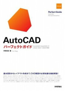 [����] AUTOCAD�@�p�[�t�F�N�g�K�C�h�m����2�Łn�y10,000�~�ȏ㑗�������z(�I�g�L���h�p�t�F�N�g�K�C�h�J�C�e�C�j�n��)