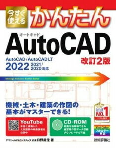 [����] �������g���邩�񂽂�@AUTOCAD �m����2�Łn�y10,000�~�ȏ㑗�������z(�C�}�X�O�c�J�G���J���^���I�g�L���h�J�C�e�C�j�n��)