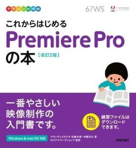 [] fUC̊wZ@ꂩ͂߂ PREMIERE PRO̖{ m2Łny10,000~ȏ㑗z(fUCmKbRERJnWv~AvmzJCe)