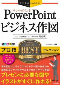 [����] �������g���邩�񂽂�EX�@POWERPOINT �r�W�l�X��}�@�v���ZBEST�Z���N�V�����y10,000�~�ȏ㑗�������z(�C�}�X�O�c�J�G���J���^���C�G�b�N�X�p���|�C���g�r�W�l�X�T)