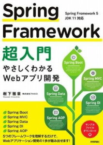 [] SPRING FRAMEWORK ₳킩WEBAvJ y10,000~ȏ㑗z(XvOtN`EjETVNJEFuAt)