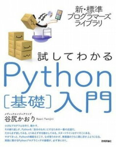 [����] �V�E�W���v���O���}�[�Y���C�u���� �����Ă킩�� PYTHON�m��b�n����y10,000�~�ȏ㑗�������z(�V���q���E�W�����v���O���}�Y���C�u���� �^���V�e���J�� �n)