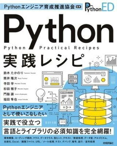 [����] PYTHON�G���W�j�A�琬���i����ďC�@PYTHON���H���V�s�y10,000�~�ȏ㑗�������z(�p�C�\���G���W�j�A�C�N�Z�C�X�C�V���L���E�J�C�J���V���E �p�C�\��)