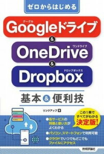[����] �[������͂��߂�@GOOGLE�h���C�u & ONEDRIVE �� DROPBOX�@��{���֗��Z�y10,000�~�ȏ㑗�������z(�[���J���n�W�����O�O���h���C�u�A���h�����h���C�u�A)