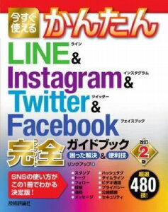 [����] �������g���邩�񂽂�@LINE & INSTAGRAM & TWITTER & FACEBOOK ��...�y10,000�~�ȏ㑗�������z(�C�}�X�O�c�J�G���J���^�����C���A���h�C���X�^�O�����A���h�c�C�b)