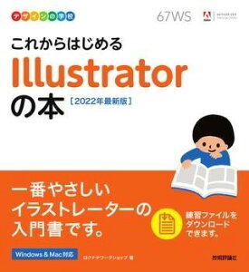 [����] �f�U�C���̊w�Z�@���ꂩ��͂��߂� ILLUSTRATOR�̖{�@�m2022�N�ŐV�Łn�y10,000�~�ȏ㑗�������z(�f�U�C���m�K�b�R�E�R���J���n�W�����C���X�g���^�m�z���j�Z��)