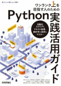 [����] ���������N���ڎw���l�̂��߂�PYTHON���H���p�K�C�h �������X�N���v�g�A�e�L�X�g�����A���v�w��...�y10,000�~�ȏ㑗�������z(���������N�E�G�����U�X�q�g�m�^���m�p�C�\���W�b�Z��