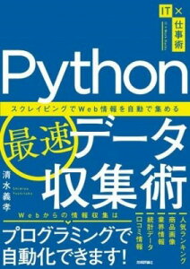 [����] PYTHON�ő��f�[�^���W�p�@?�X�N���C�s���O��WEB���������ŏW�߂�y10,000�~�ȏ㑗�������z(�p�C�\���T�C�\�N�f�^�V���E�V���E�W���c �X�N���C�s���O�f)
