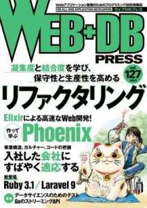 [] WEB+DB PRESS VOL.127y10,000~ȏ㑗z(EFufBrvXEJHqNjWEii)