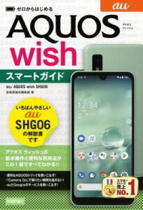 [����] �[������͂��߂�@AU AQUOS WISH SHG06�@�X�}�[�g�K�C�h�y10,000�~�ȏ㑗�������z(�[���J���n�W�����G���A�N�I�X�E�B�b�V���G�X�G�C�`�W�[����)