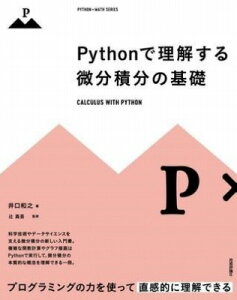 [����] PYTHON�ŗ�����������ϕ��̊�b�y10,000�~�ȏ㑗�������z(�p�C�\���f���J�C�X���r�u���Z�L�u���m�L�\)